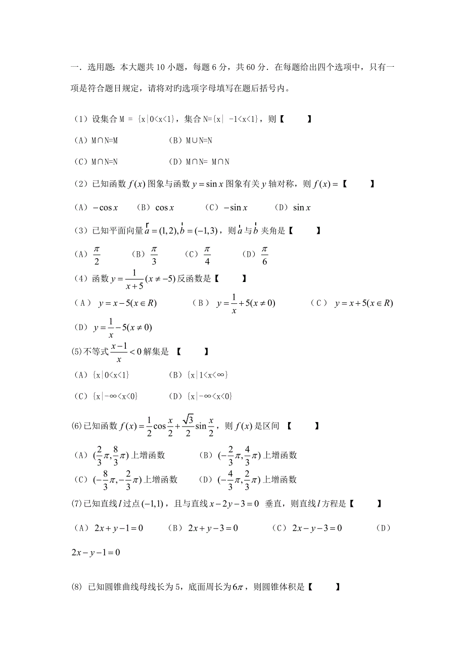 2022体育单招数学试题与答案.doc_第1页