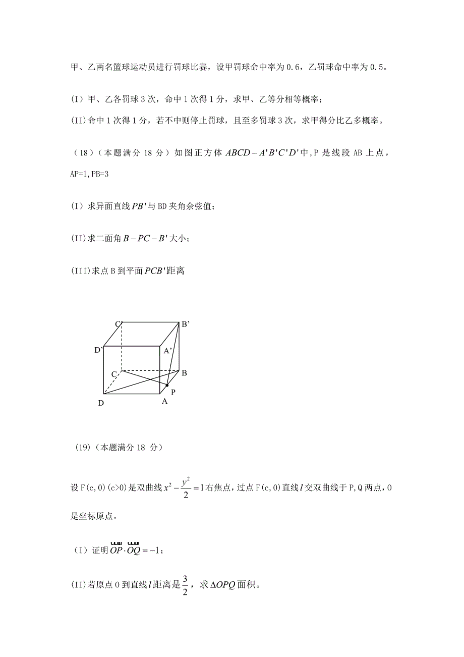 2022体育单招数学试题与答案.doc_第3页