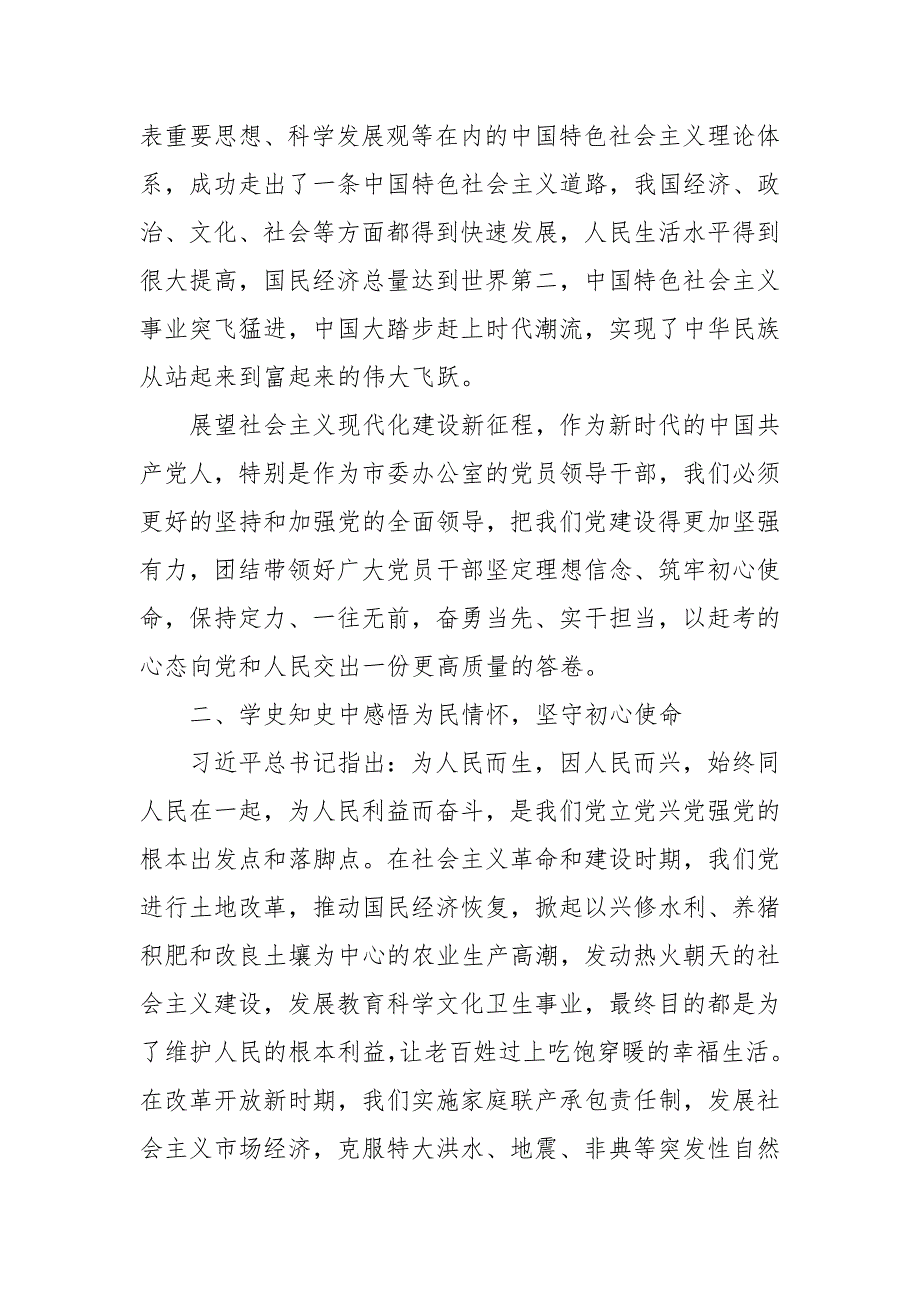 2021改革开放新时期历史专题学习研讨发言三.docx_第2页