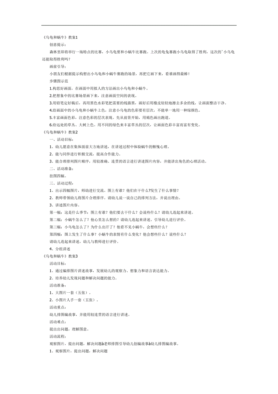 蜗牛与乌龟PPT课件教案图片参考教案.docx_第1页