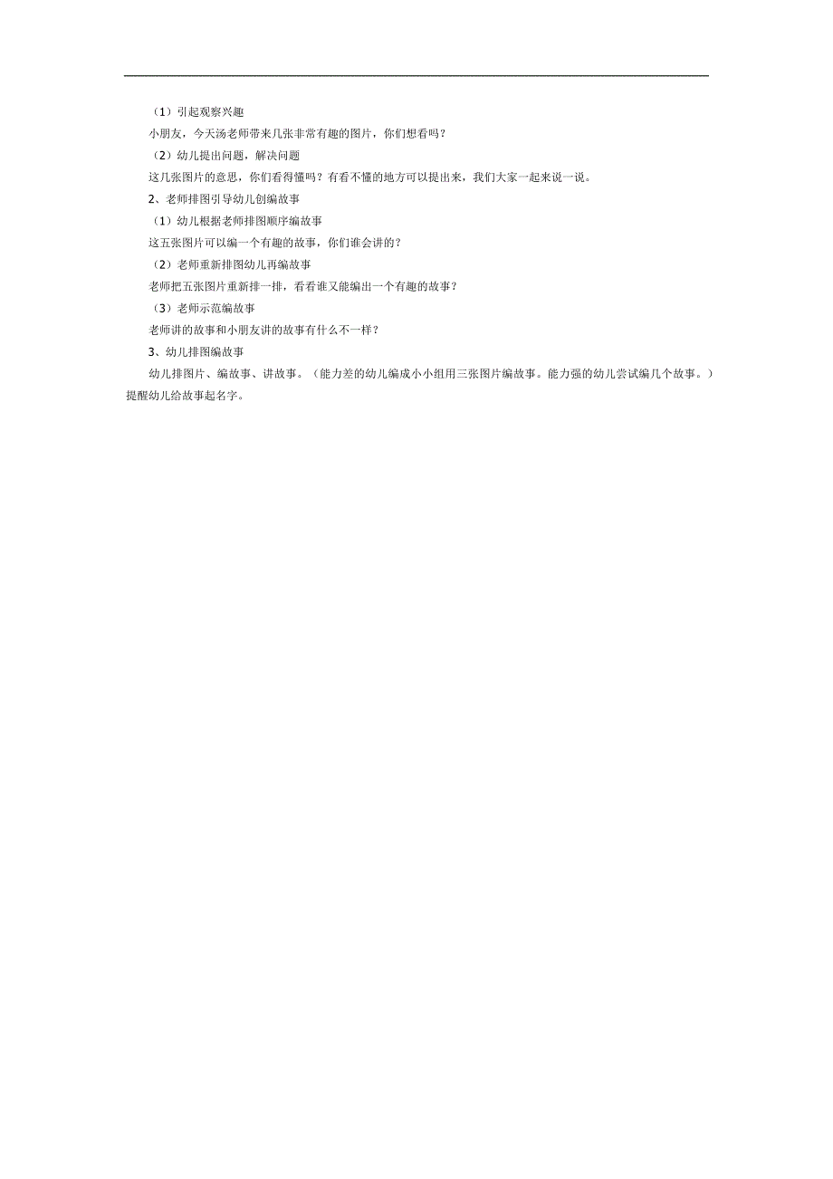 蜗牛与乌龟PPT课件教案图片参考教案.docx_第2页