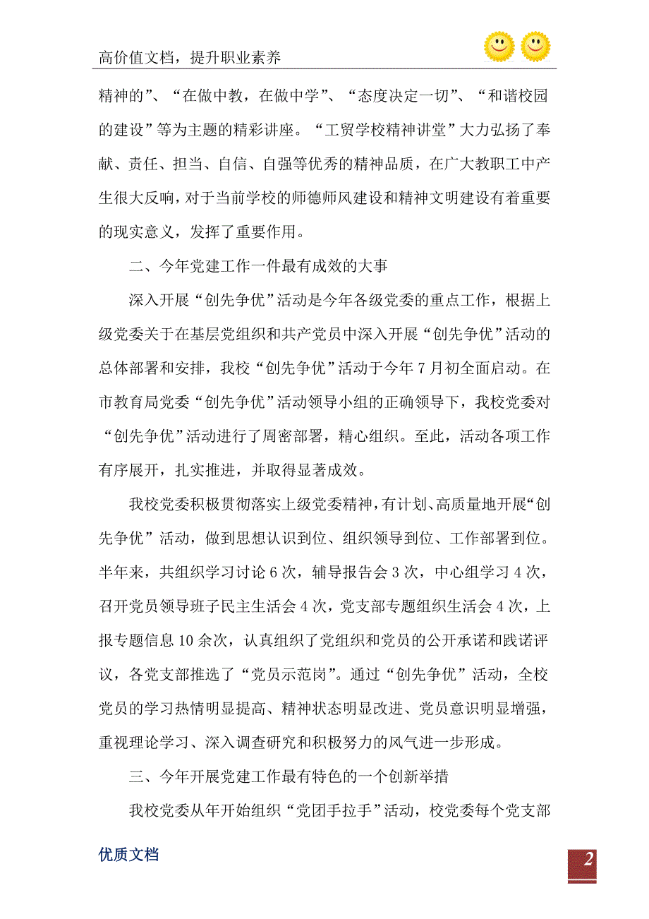 2021年学校党委书记党建工作述职汇报.doc_第3页