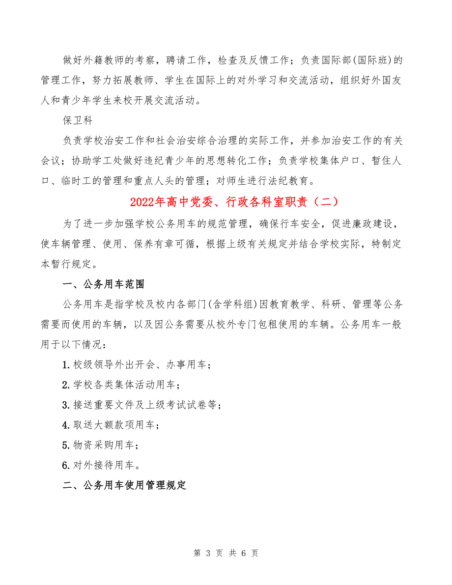 2022年高中党委行政各科室职责.doc_第3页
