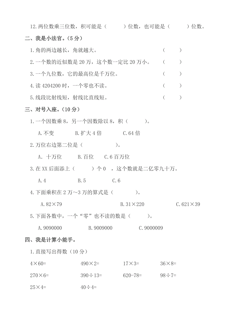 2022年人教版小学四年级数学上册期中试卷两份.doc_第2页