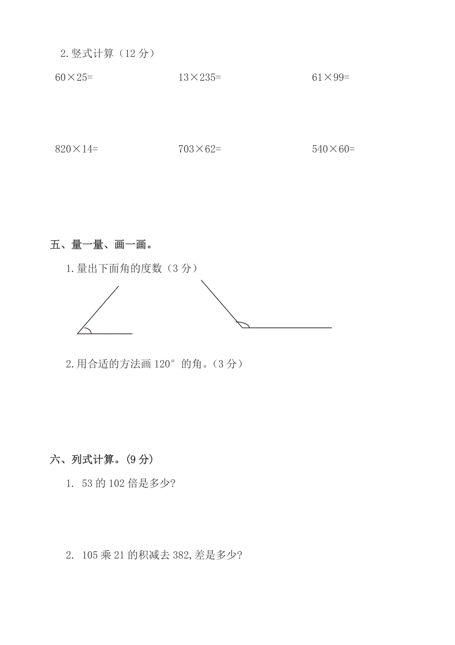 2022年人教版小学四年级数学上册期中试卷两份.doc_第3页