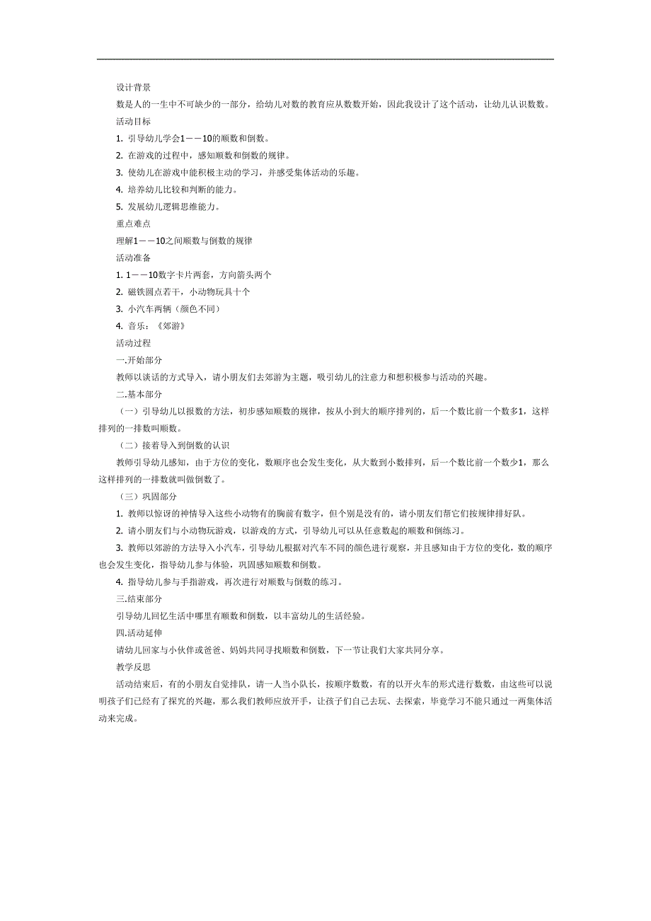 顺数和倒数PPT课件教案图片参考教案.docx_第1页