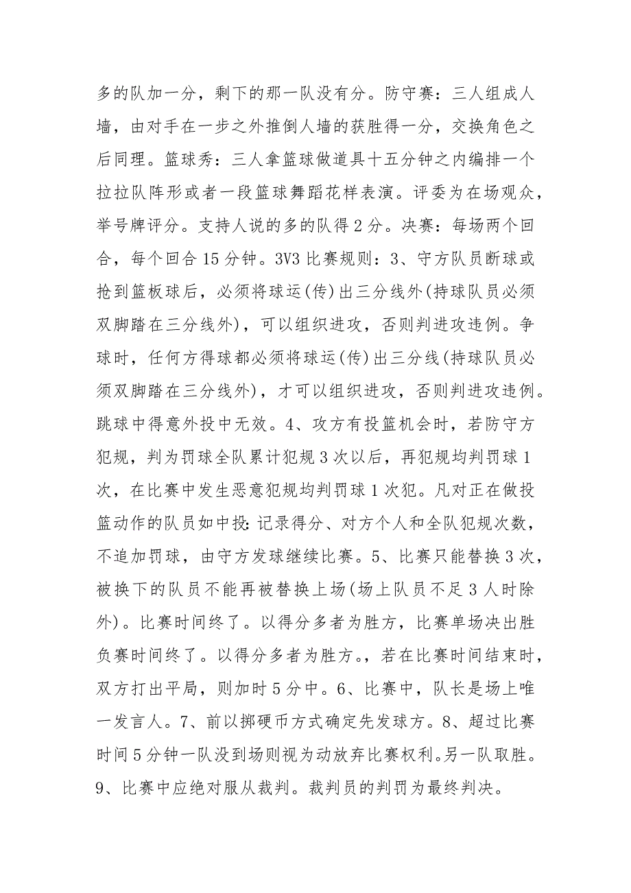3v3篮球比赛策划书大学3v3篮球赛策划书.docx_第3页