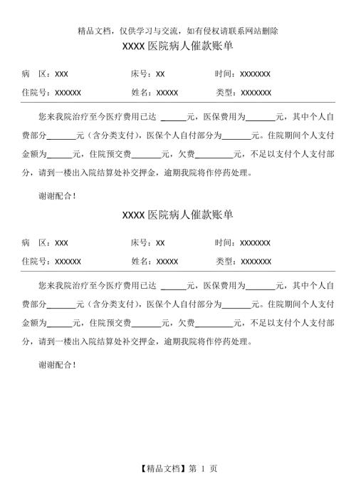 XXX医院病人催款账单.docx