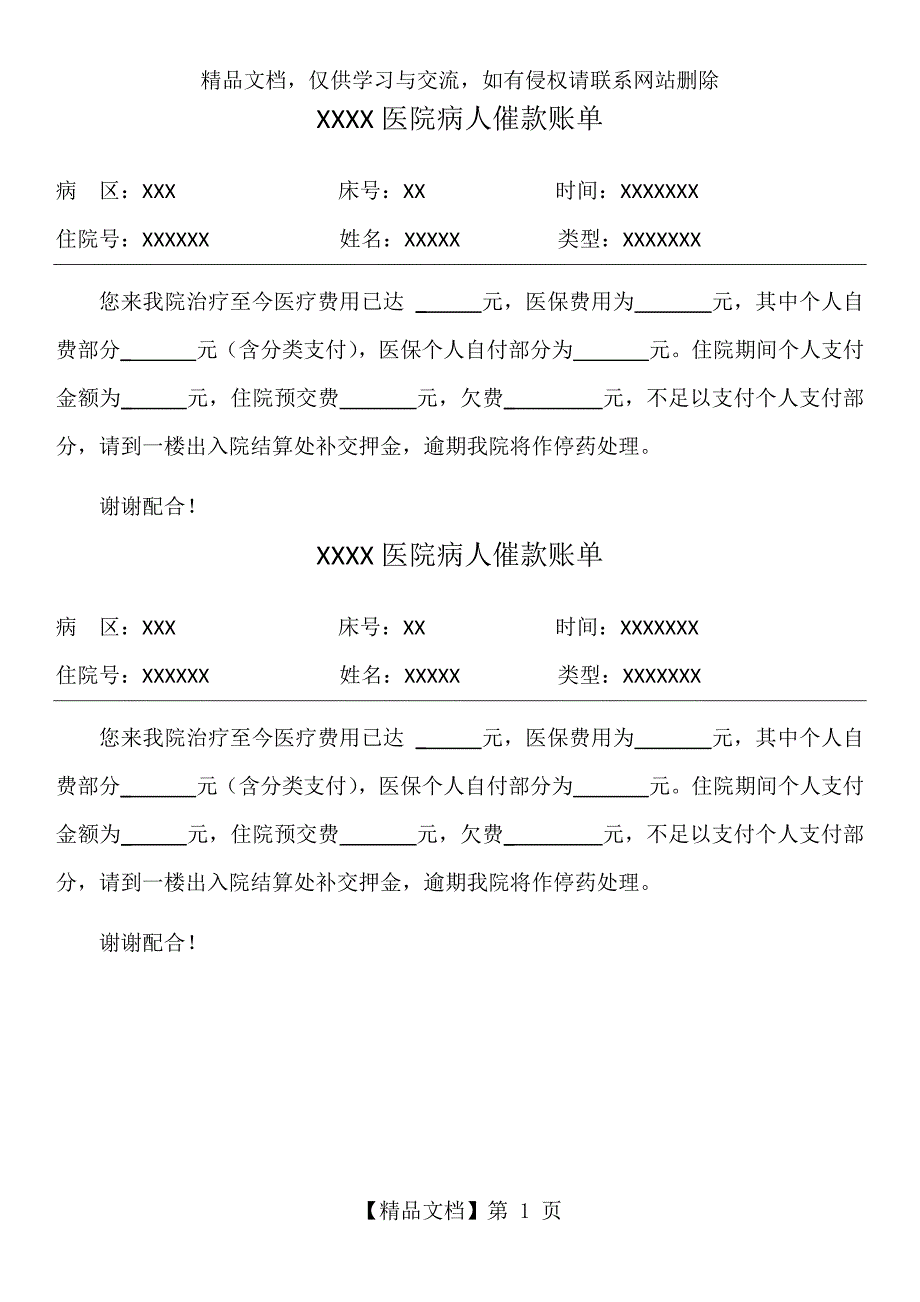 XXX医院病人催款账单.docx_第1页