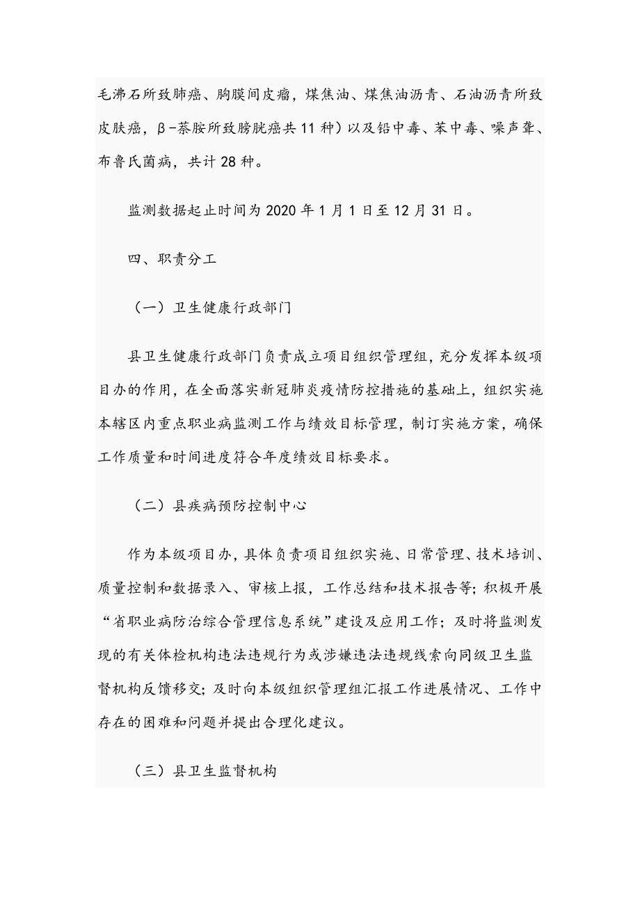2021年重点职业病监测工作方案范文.docx_第2页