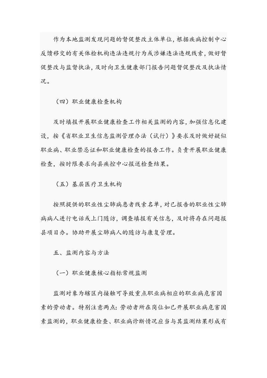 2021年重点职业病监测工作方案范文.docx_第3页