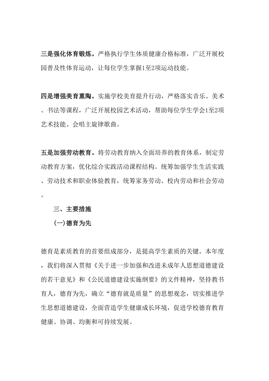 2023年中学校五育并举工作实施方案.docx_第2页