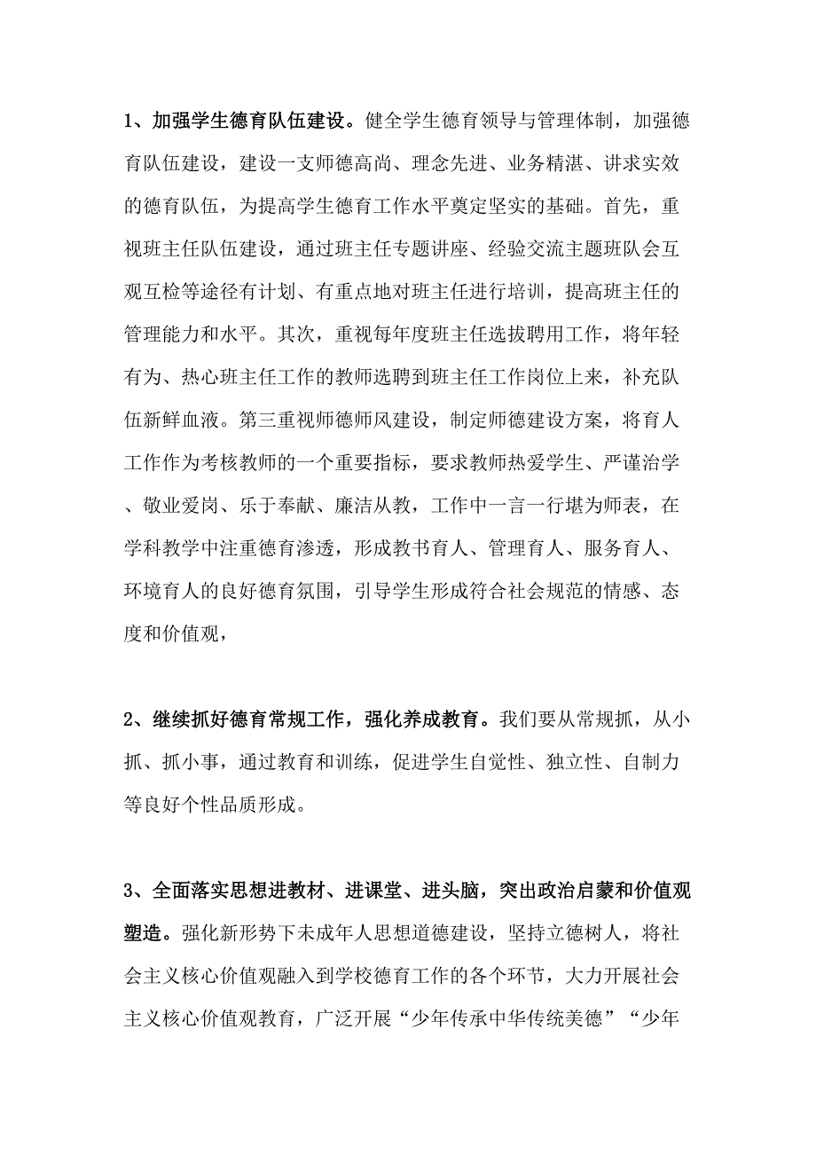2023年中学校五育并举工作实施方案.docx_第3页
