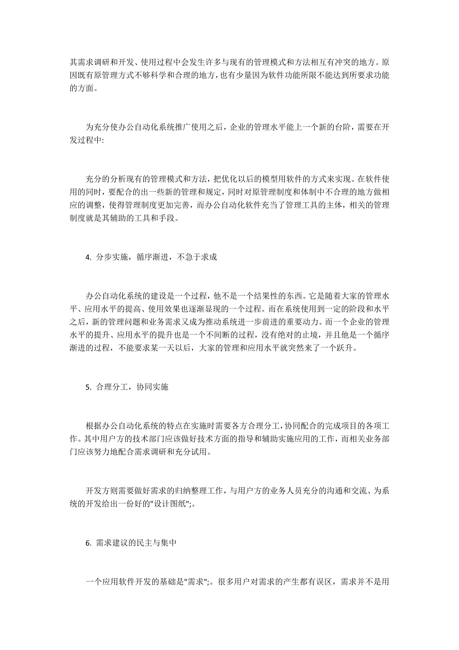 OA办公系统实施成功的几点建议.docx_第2页