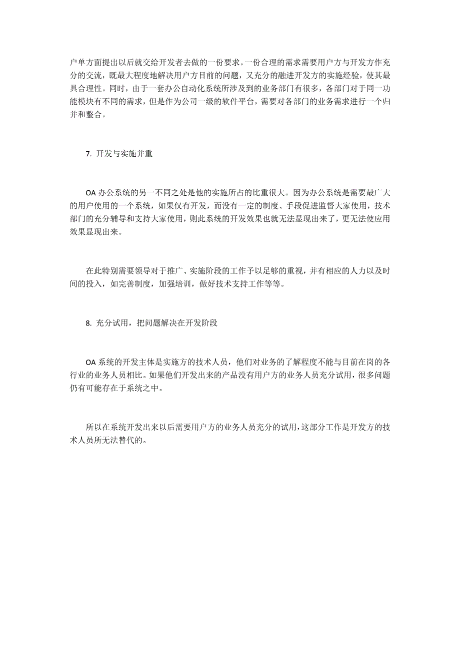 OA办公系统实施成功的几点建议.docx_第3页