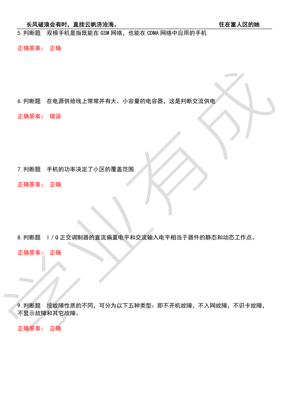 2022年通信计算机技能考试-手机维修考前拔高检测卷5有答案.docx_第2页