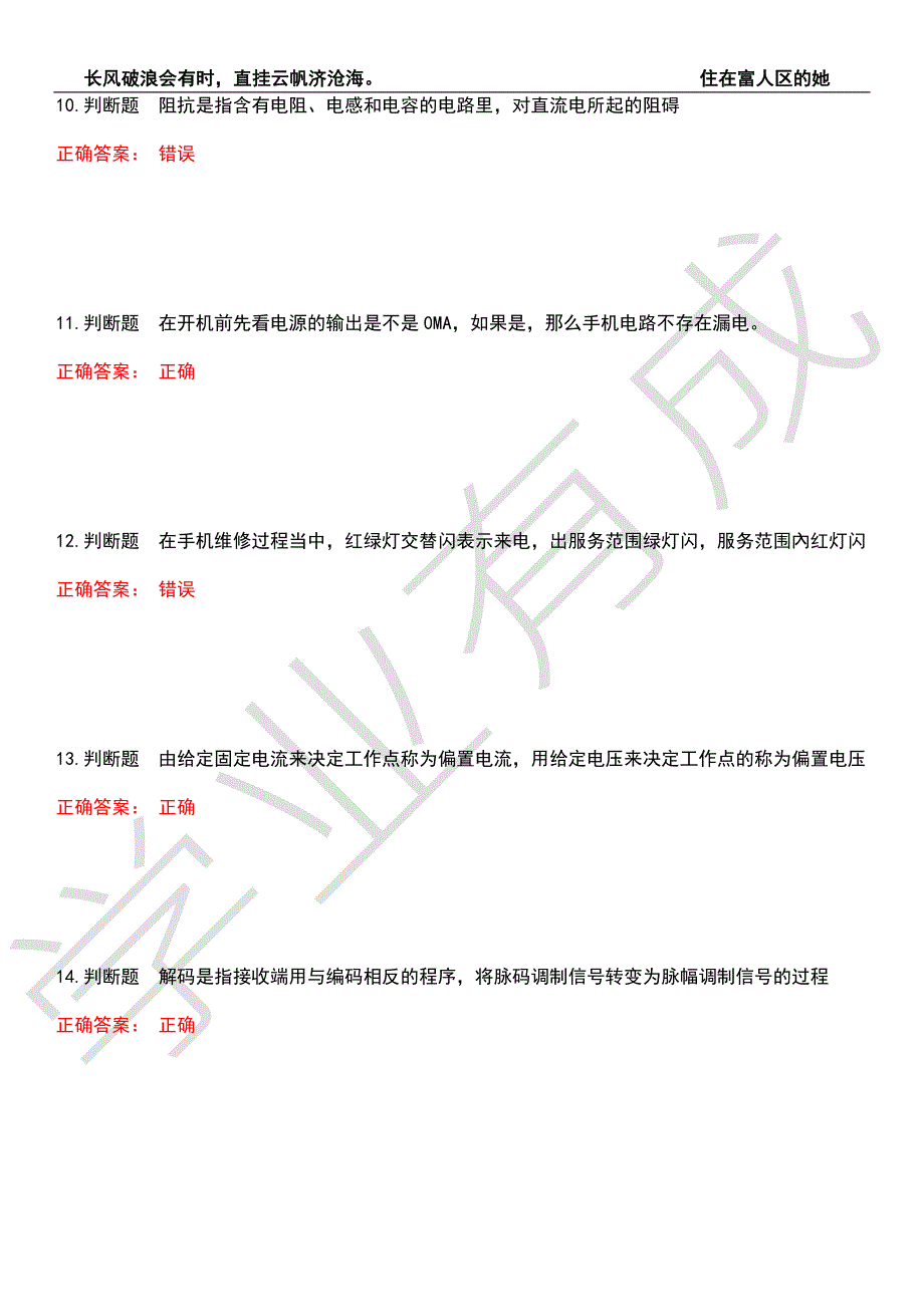 2022年通信计算机技能考试-手机维修考前拔高检测卷5有答案.docx_第3页