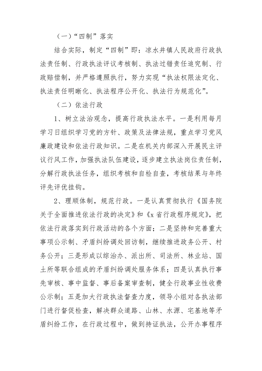 xx镇2021年法治政府建设工作计划.doc_第2页