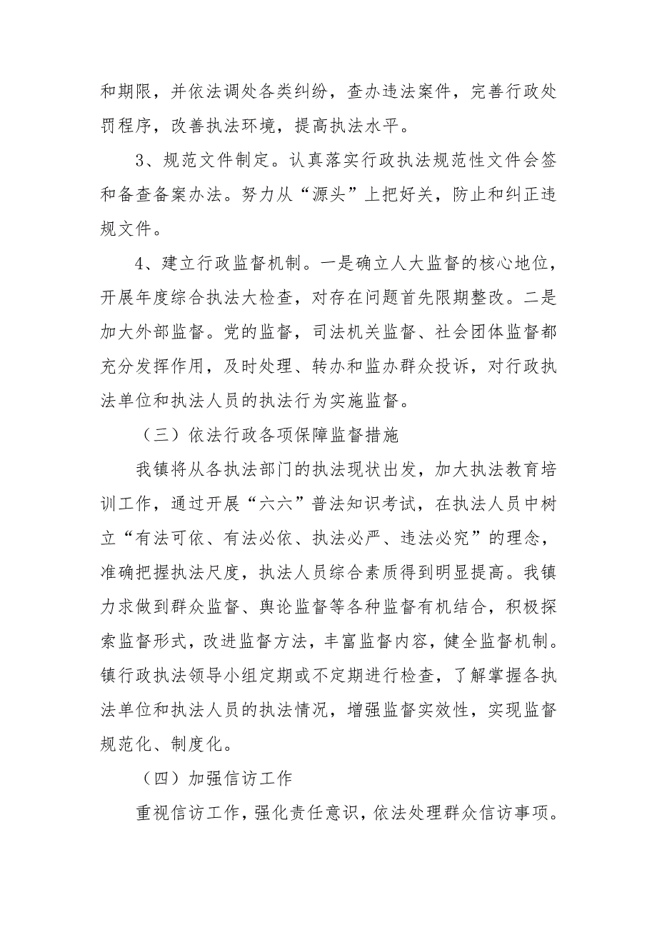 xx镇2021年法治政府建设工作计划.doc_第3页