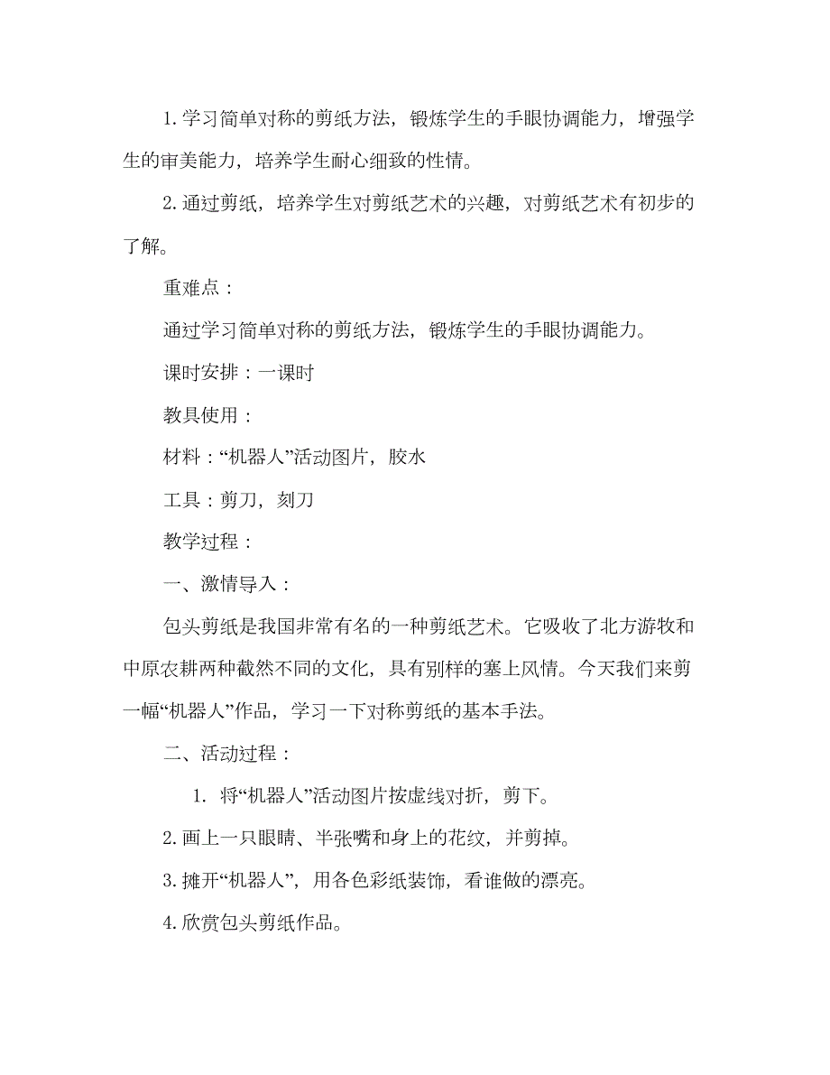 一年级下册手工制作教案.doc_第3页