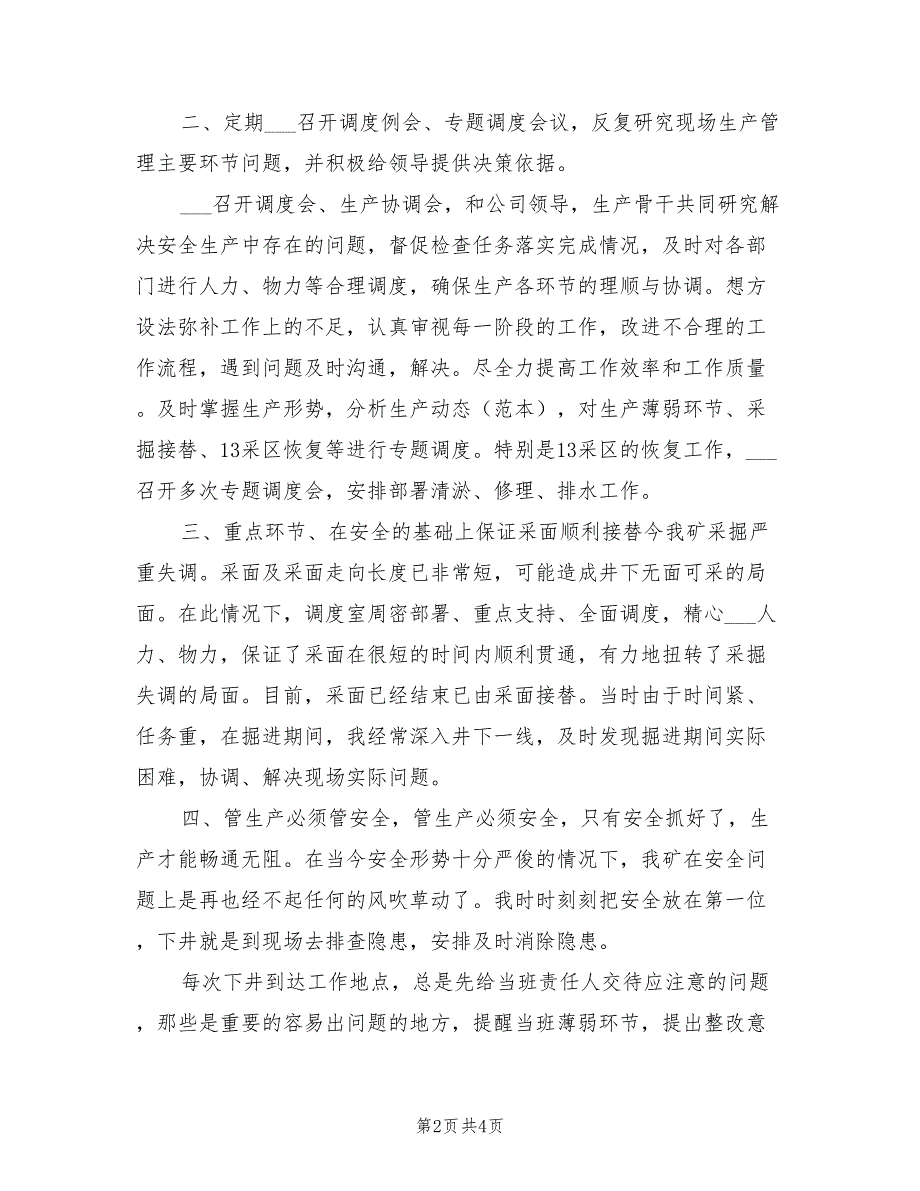 2021年煤矿调度室主任述职报告范文.doc_第2页