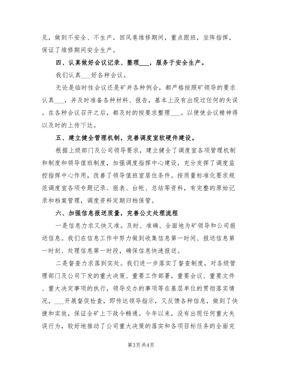 2021年煤矿调度室主任述职报告范文.doc_第3页