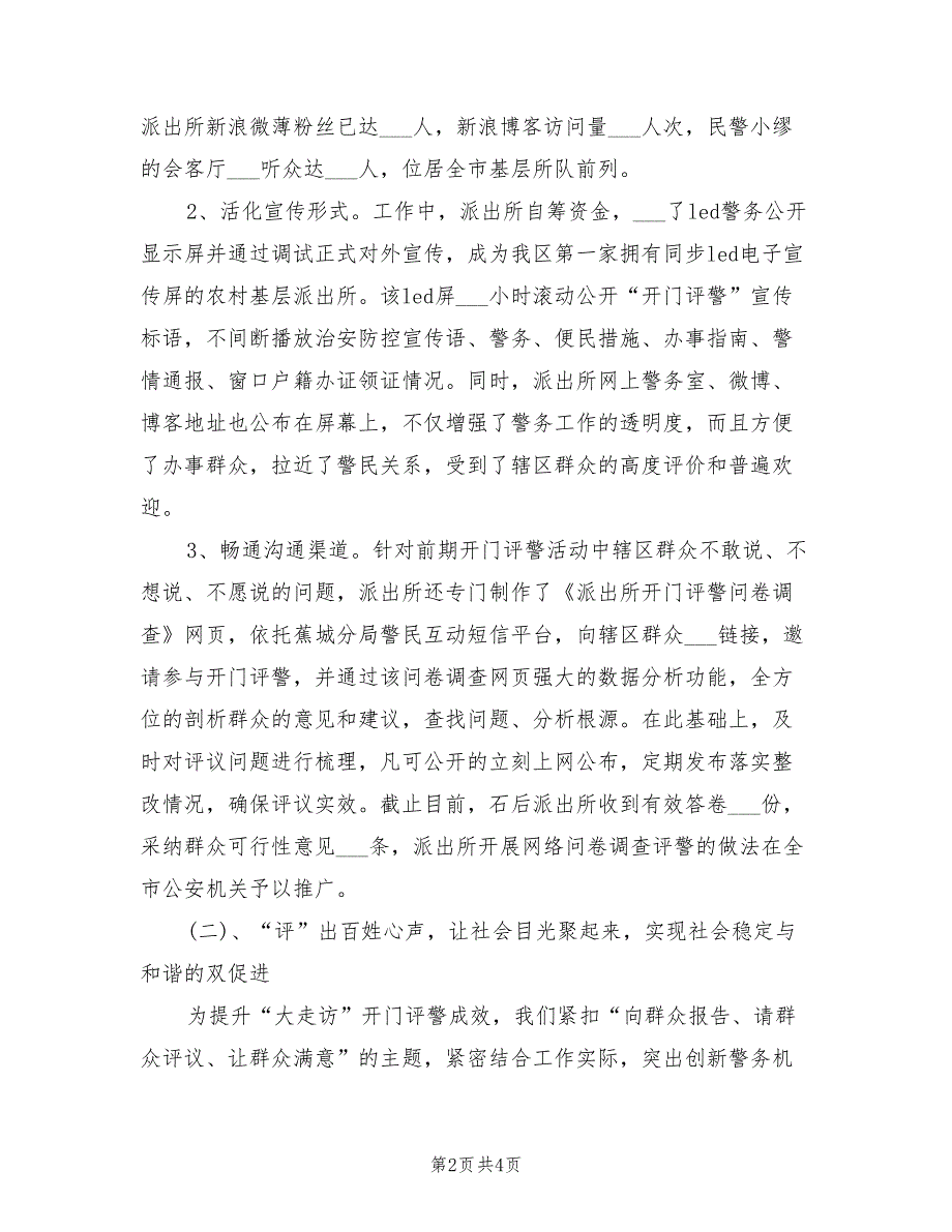 2022年派出所上半年工作总结.doc_第2页