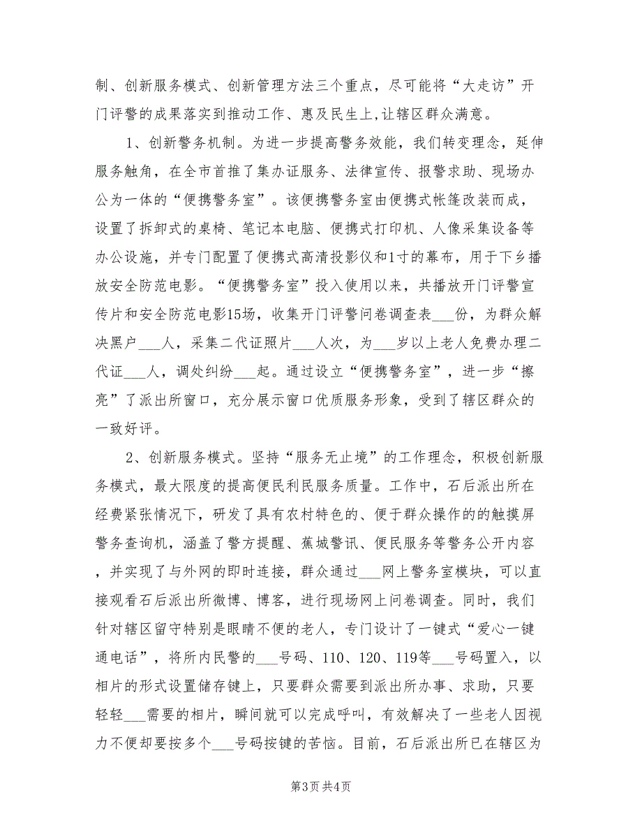 2022年派出所上半年工作总结.doc_第3页