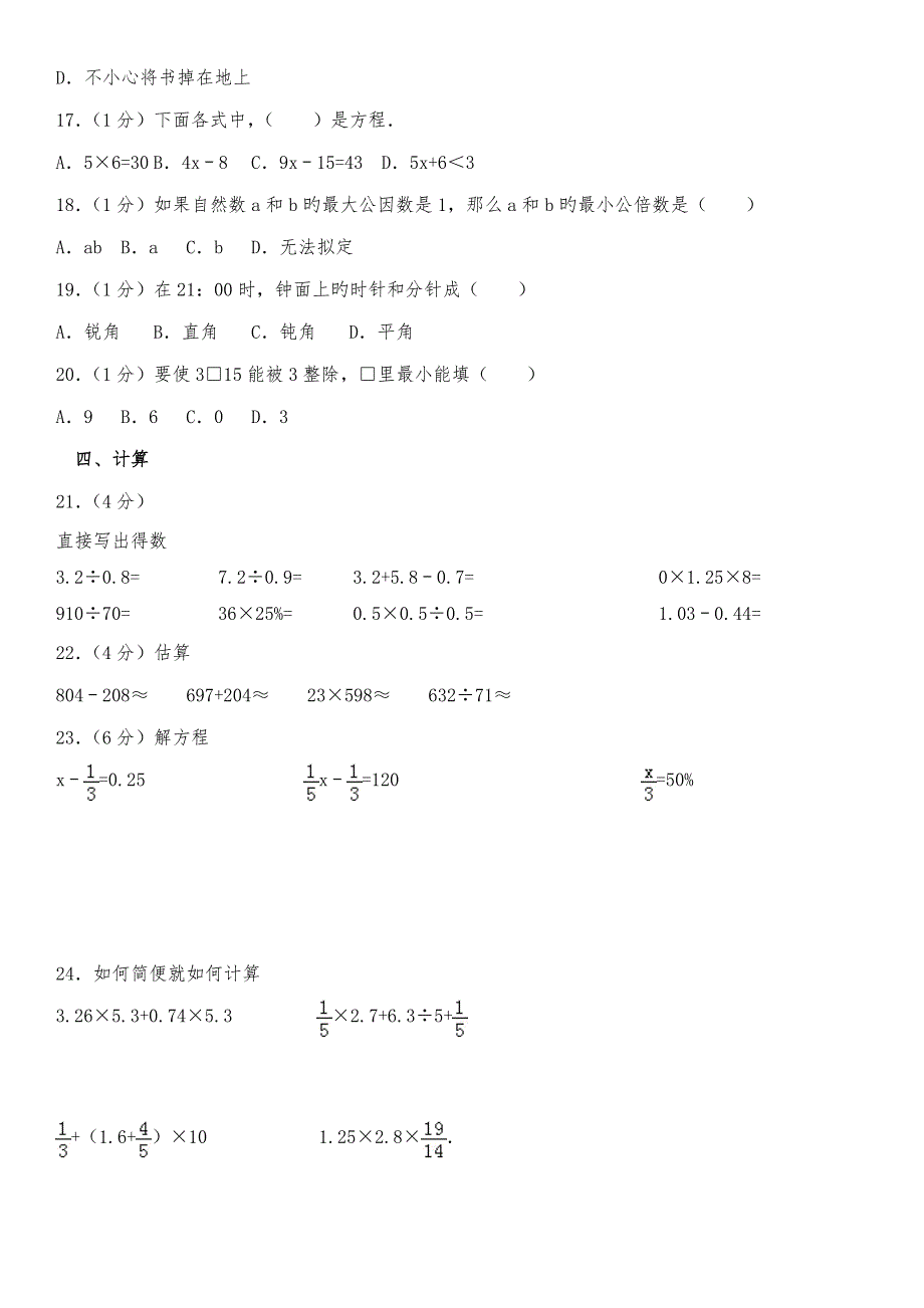 2022小学小升初数学试卷带答案解析.doc_第2页