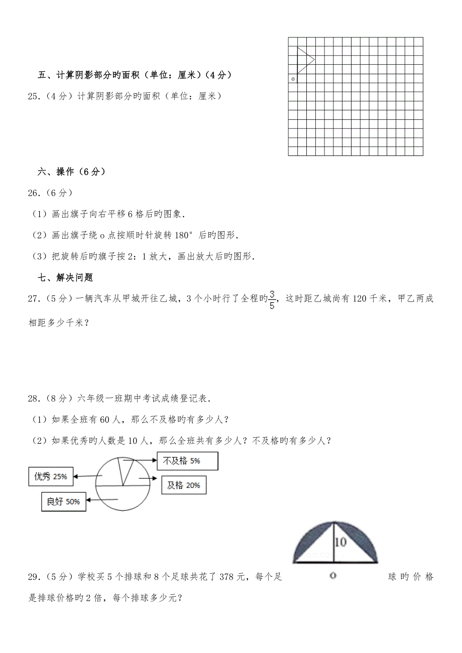2022小学小升初数学试卷带答案解析.doc_第3页