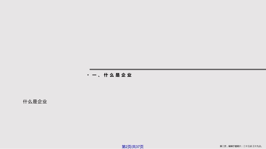 S第一步评价你是否适合创业.pptx_第2页