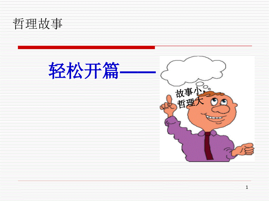 PDCA循环经典PPT课件.pptx_第1页