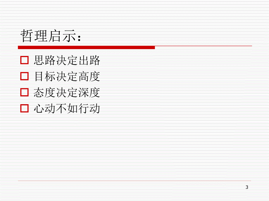 PDCA循环经典PPT课件.pptx_第3页