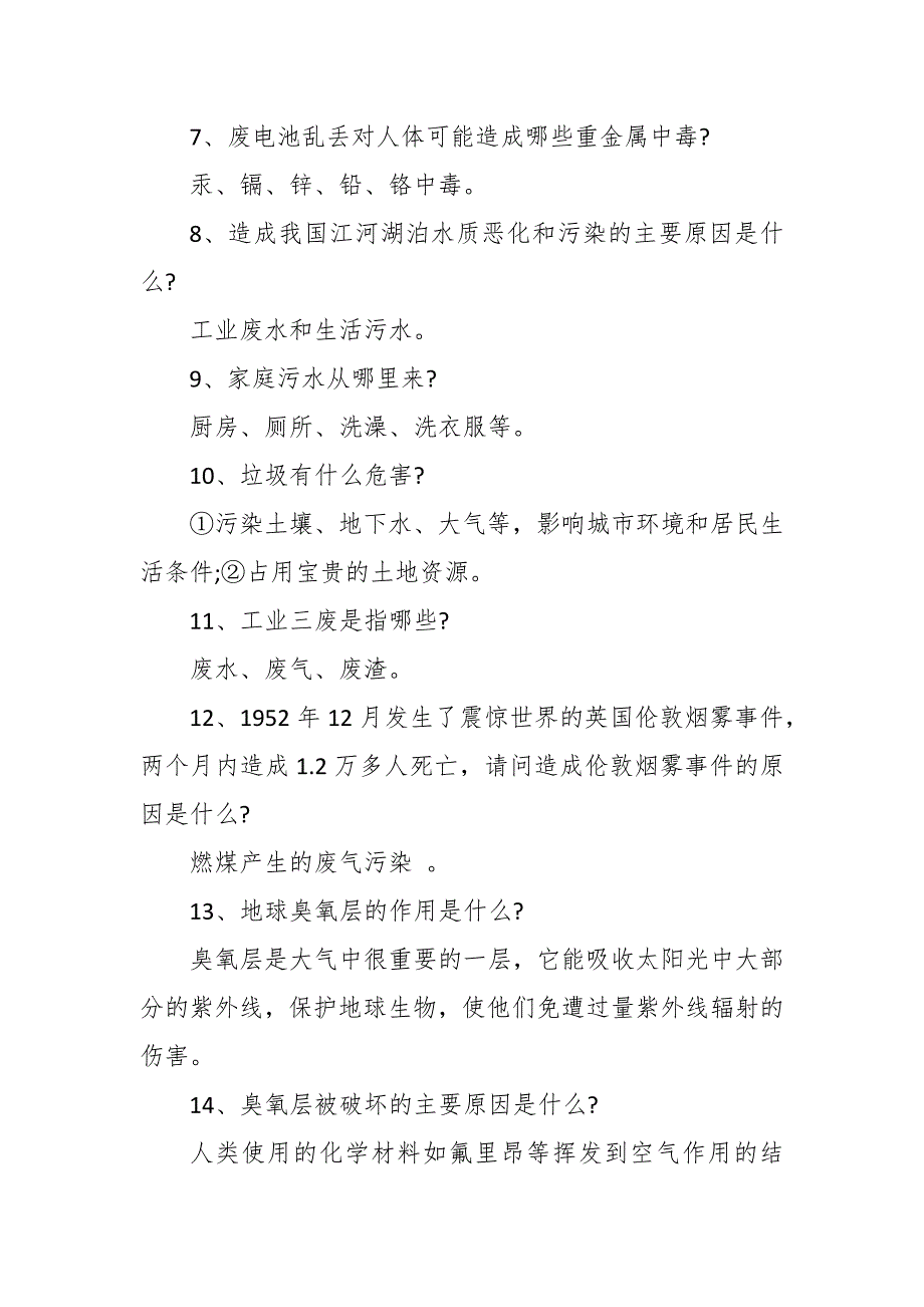 2022年环保知识竞赛试题库及答案.docx_第2页