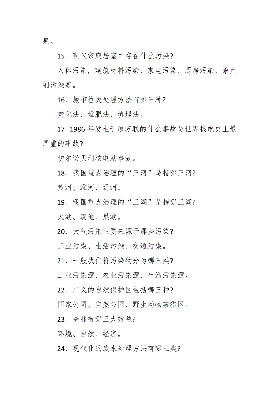2022年环保知识竞赛试题库及答案.docx_第3页