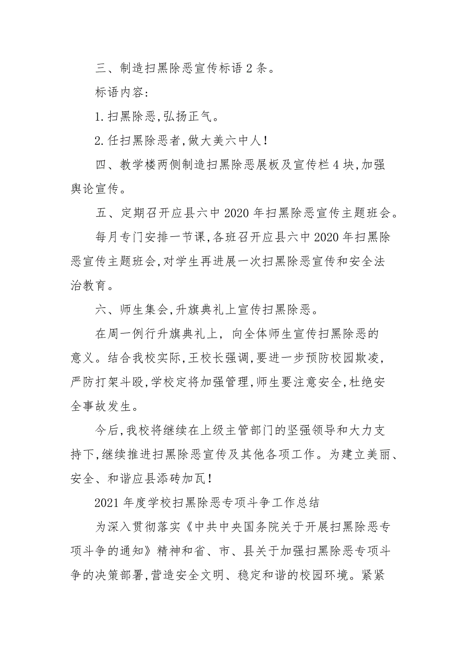 2021年度学校扫黑除恶专项斗争工作总结.docx_第2页