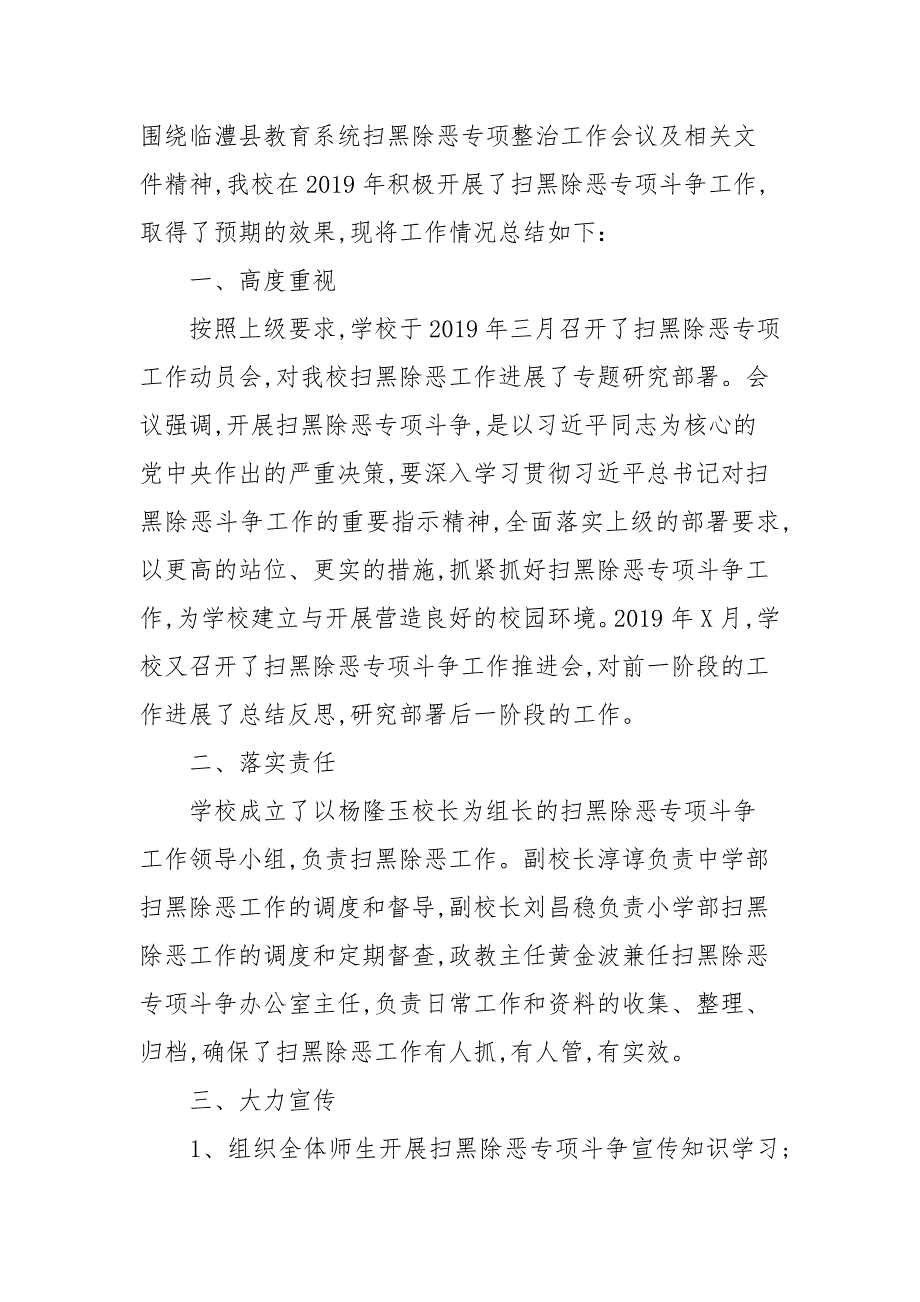 2021年度学校扫黑除恶专项斗争工作总结.docx_第3页