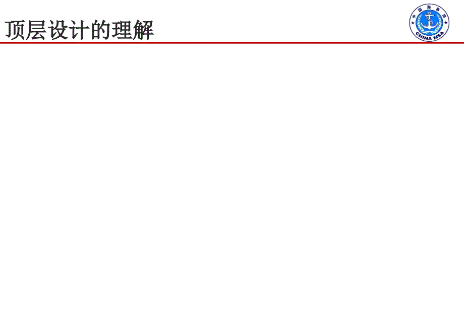 311452066730海事信息系统顶层设计宣贯ppt.ppt_第3页