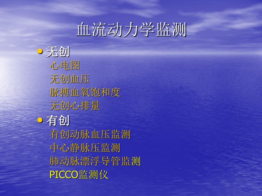 SwanGanz漂浮导管课件.ppt_第2页