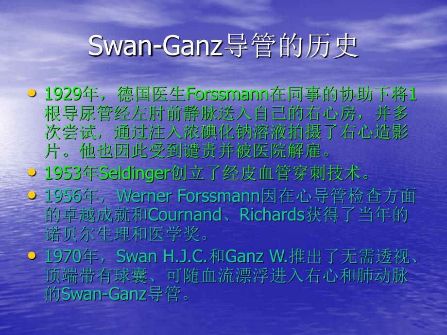 SwanGanz漂浮导管课件.ppt_第3页