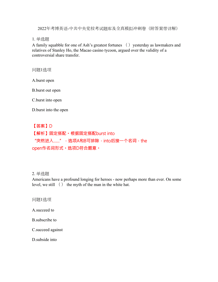 2022年考博英语-中共中央党校考试题库及全真模拟冲刺卷46附答案带详解.docx_第1页