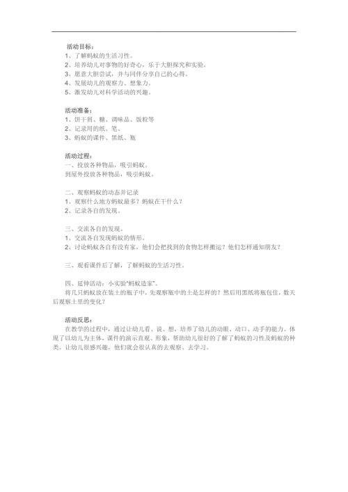 小班科学《蚂蚁搬食物》PPT课件教案参考教案.docx
