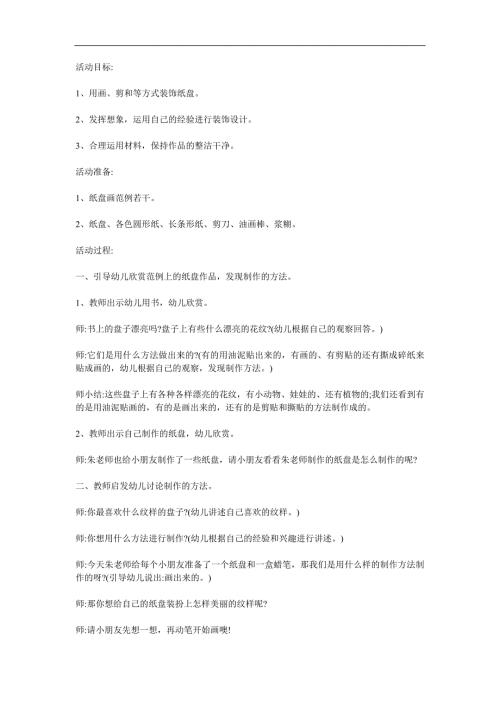 幼儿园《美丽的纸盘画》PPT课件教案参考教案.docx