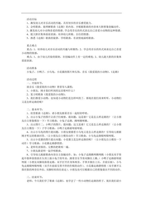 小班语言活动《走路》PPT课件教案参考教案.docx