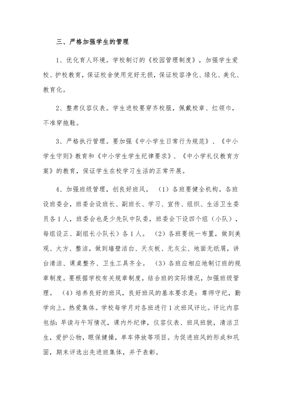 2022学校关于贯彻落实党的教育方针实施方案.docx_第3页