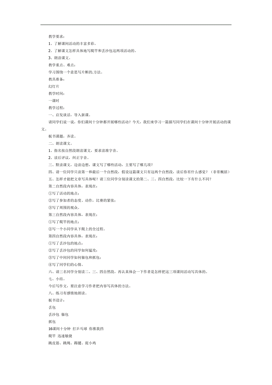 课间十分钟PPT课件教案图片参考教案.docx_第1页