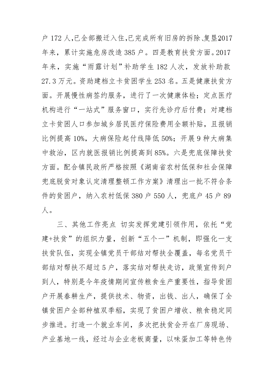 XX镇2020年脱贫攻坚工作情况阶段汇报.doc_第2页