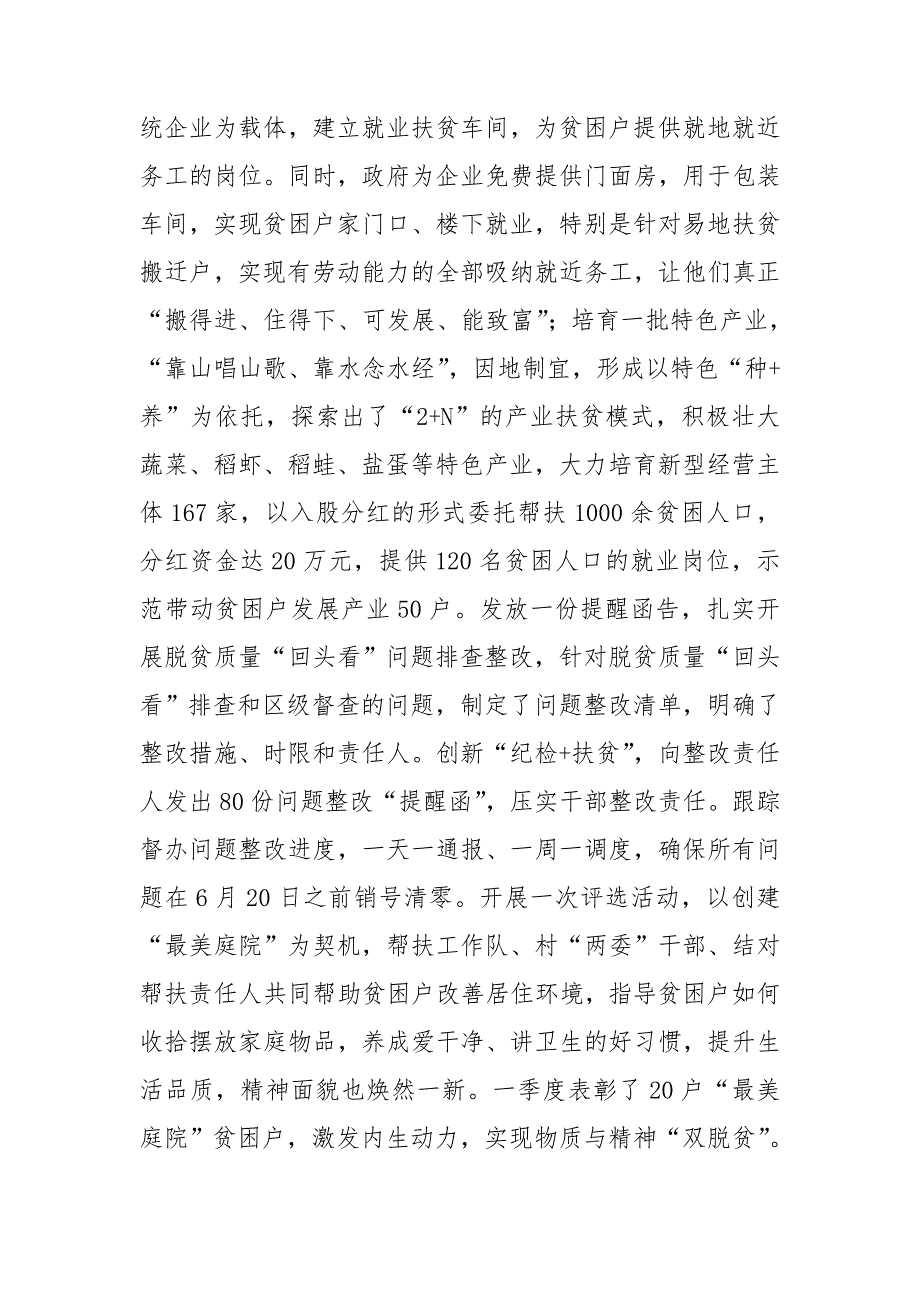 XX镇2020年脱贫攻坚工作情况阶段汇报.doc_第3页