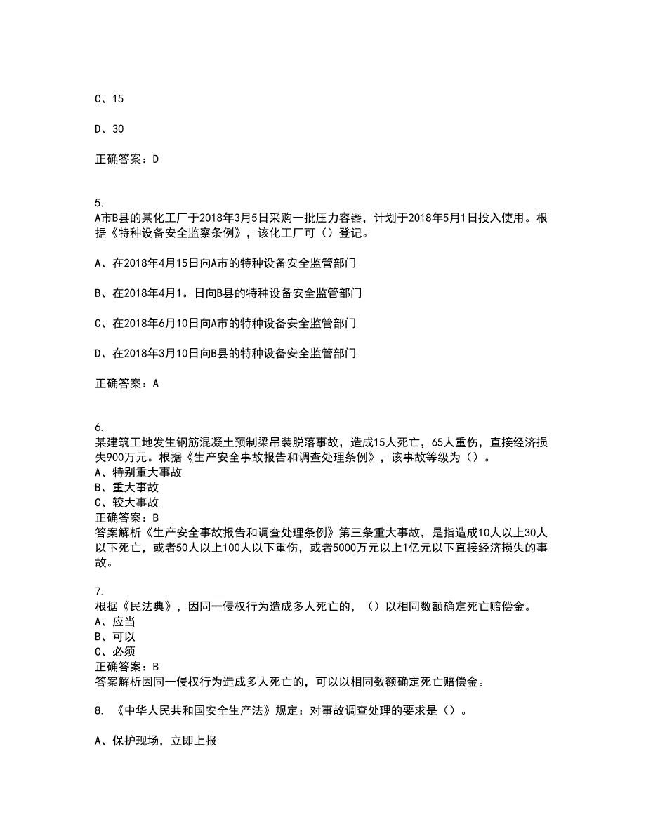 2022应急普法考试题库200题含答案3840.docx_第2页