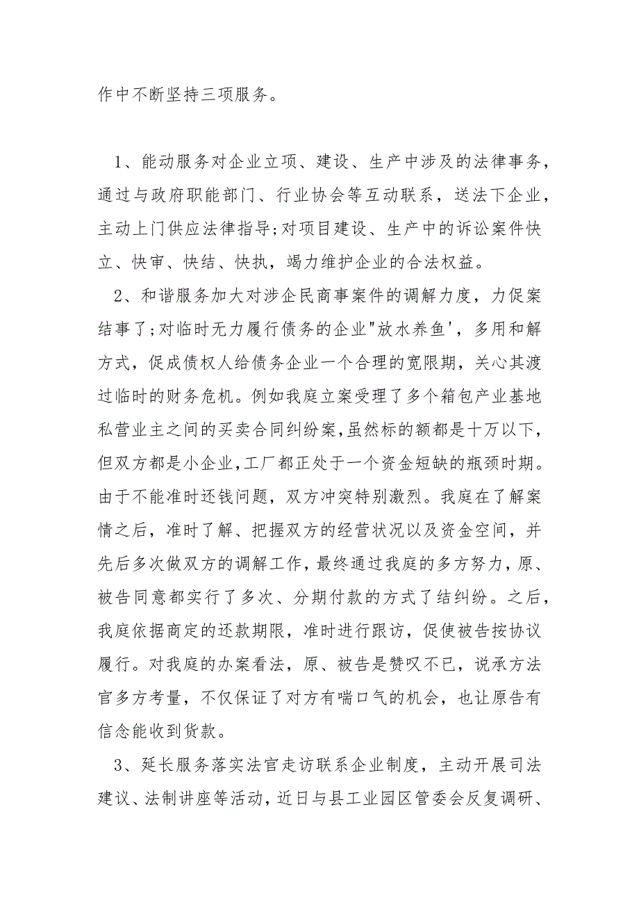2021法院年度考核表个人总结.docx_第2页